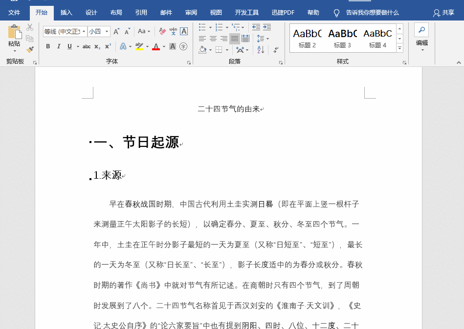 Word排版如何快速自動生成目錄，簡單實用，一看就懂！