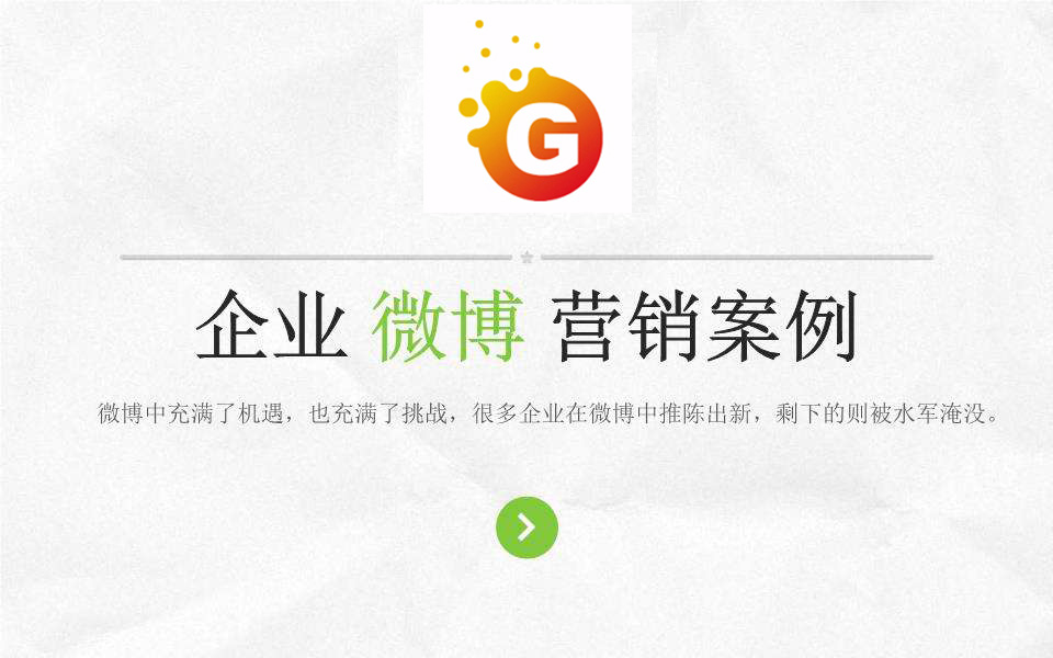 電商微博推廣方案，常見的方式有哪些？