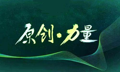 自媒體運營之：如何盡快開通原創？