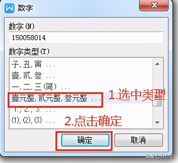 「Word技巧」Word中數字金額快速轉化成大寫金額