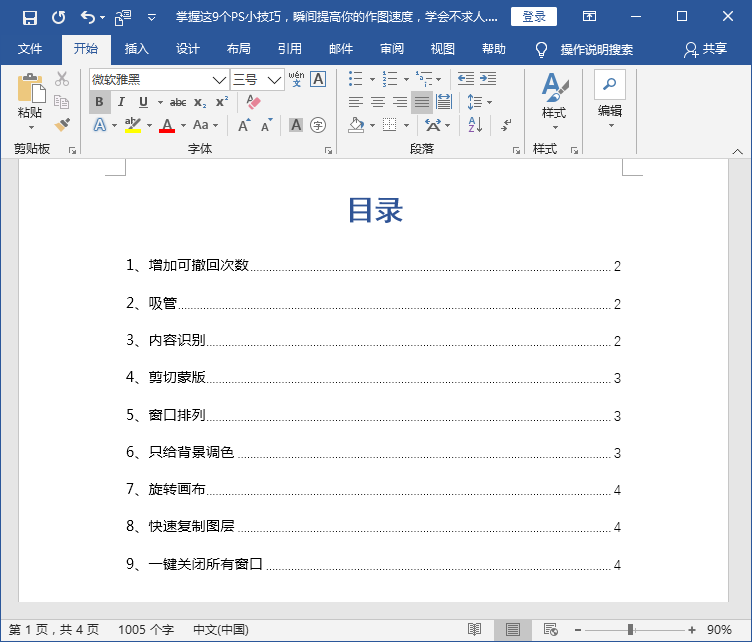 Word目錄不要再手動輸入了，10秒教你將200頁Word自動生成目錄