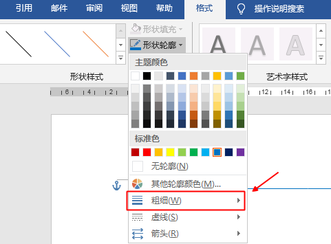 Word中如何制作紅頭文件的橫線