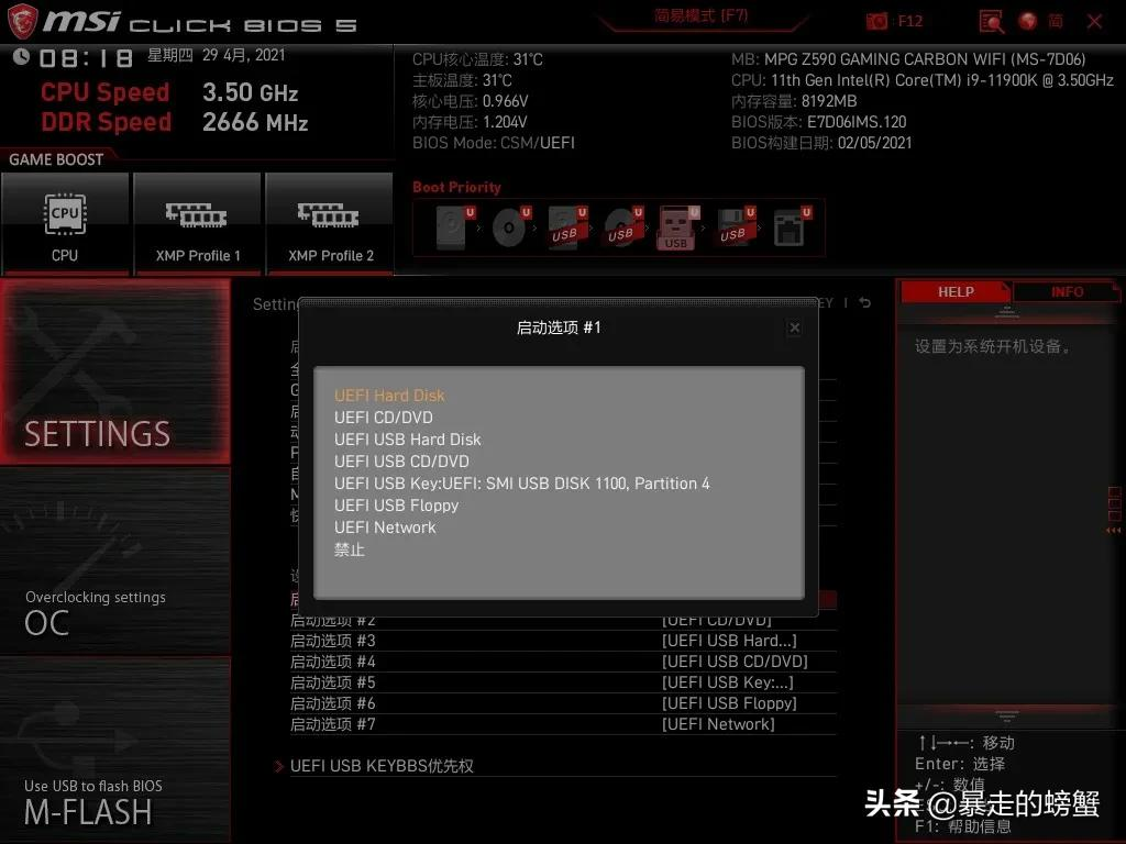 主板BIOS常用設置教程