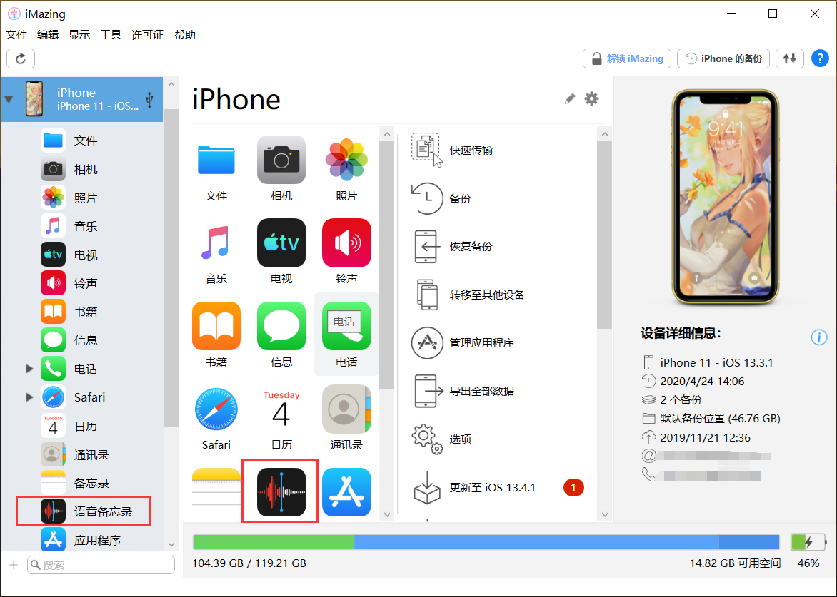用iMazing管理iPhone語音備忘錄，很方便