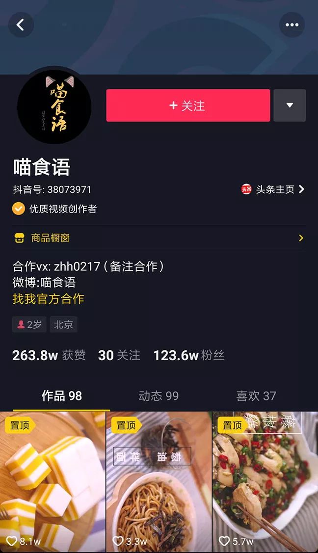 抖音美食IP如何精細化運營？爆款視頻離不開這8大要素