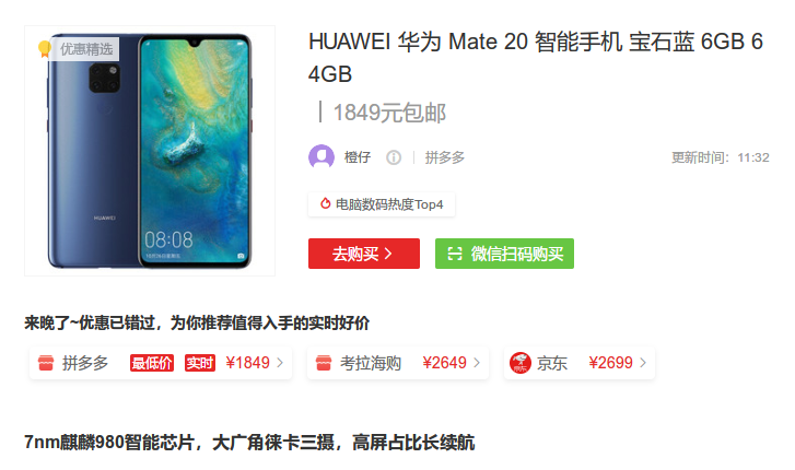 華為Mate20跌破兩千！開啟清倉模式，6+64GB僅需1849
