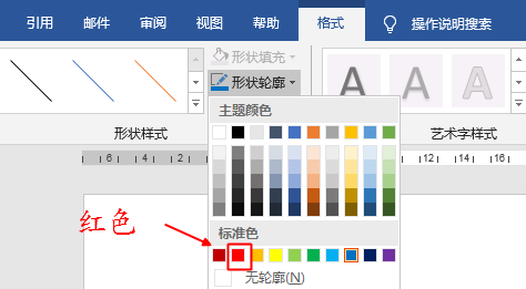 Word中如何制作紅頭文件的橫線