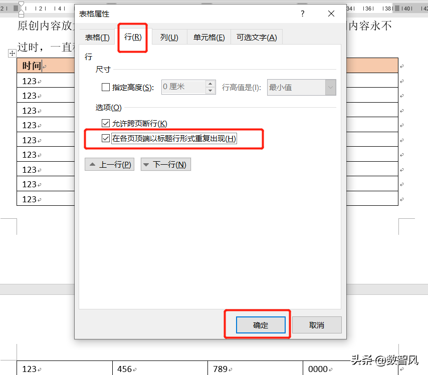 簡單幾個步驟，長表格就能實現每頁顯示標題行