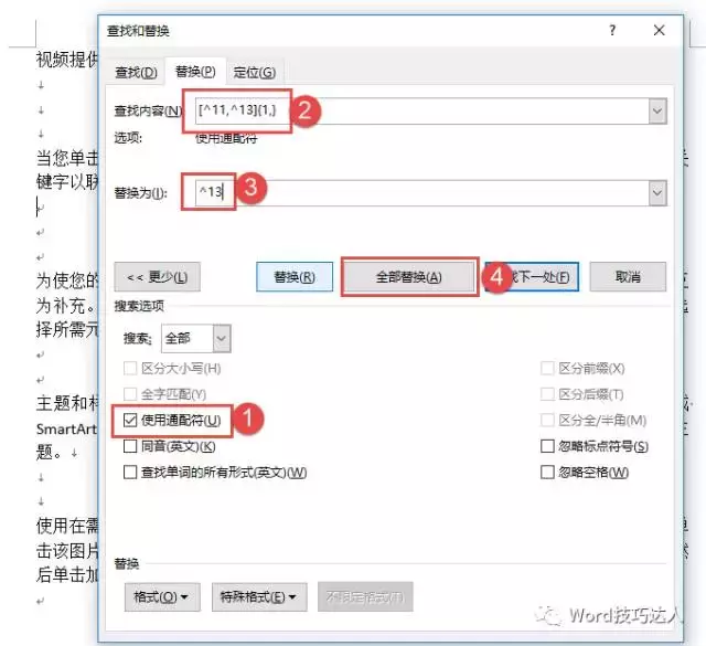 word的段落標記與換行，你真的知道么？