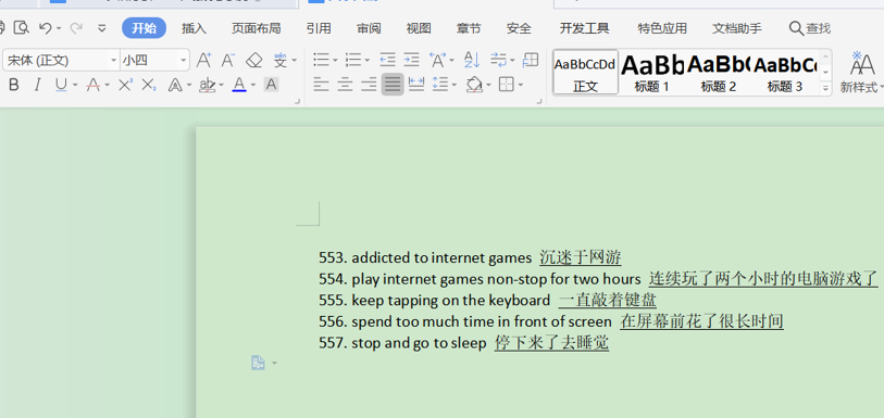 Word文字技巧—Word下劃線怎么打