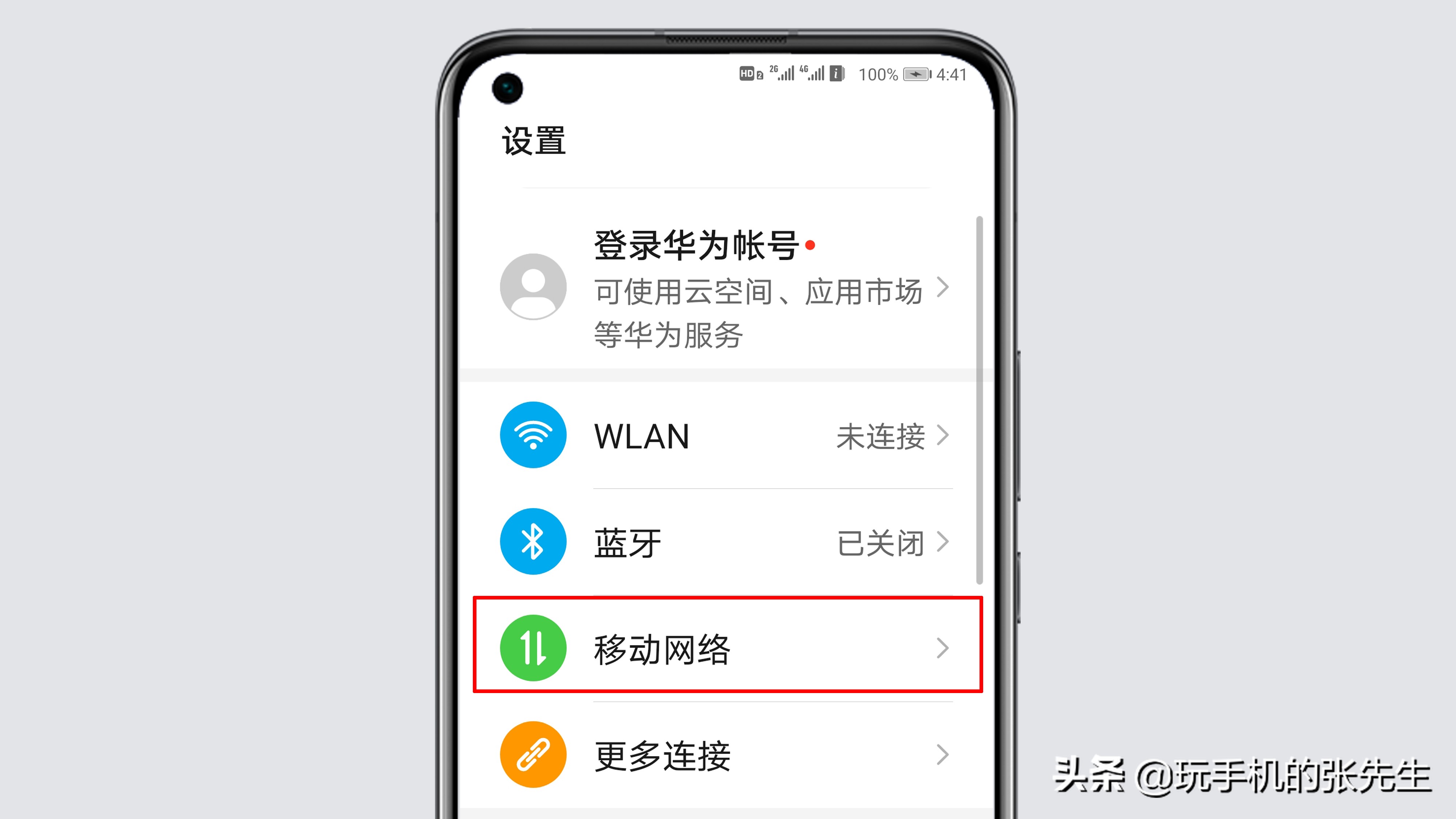 榮耀30顯示HD圖標怎么關？很簡單，只需停用這個功能