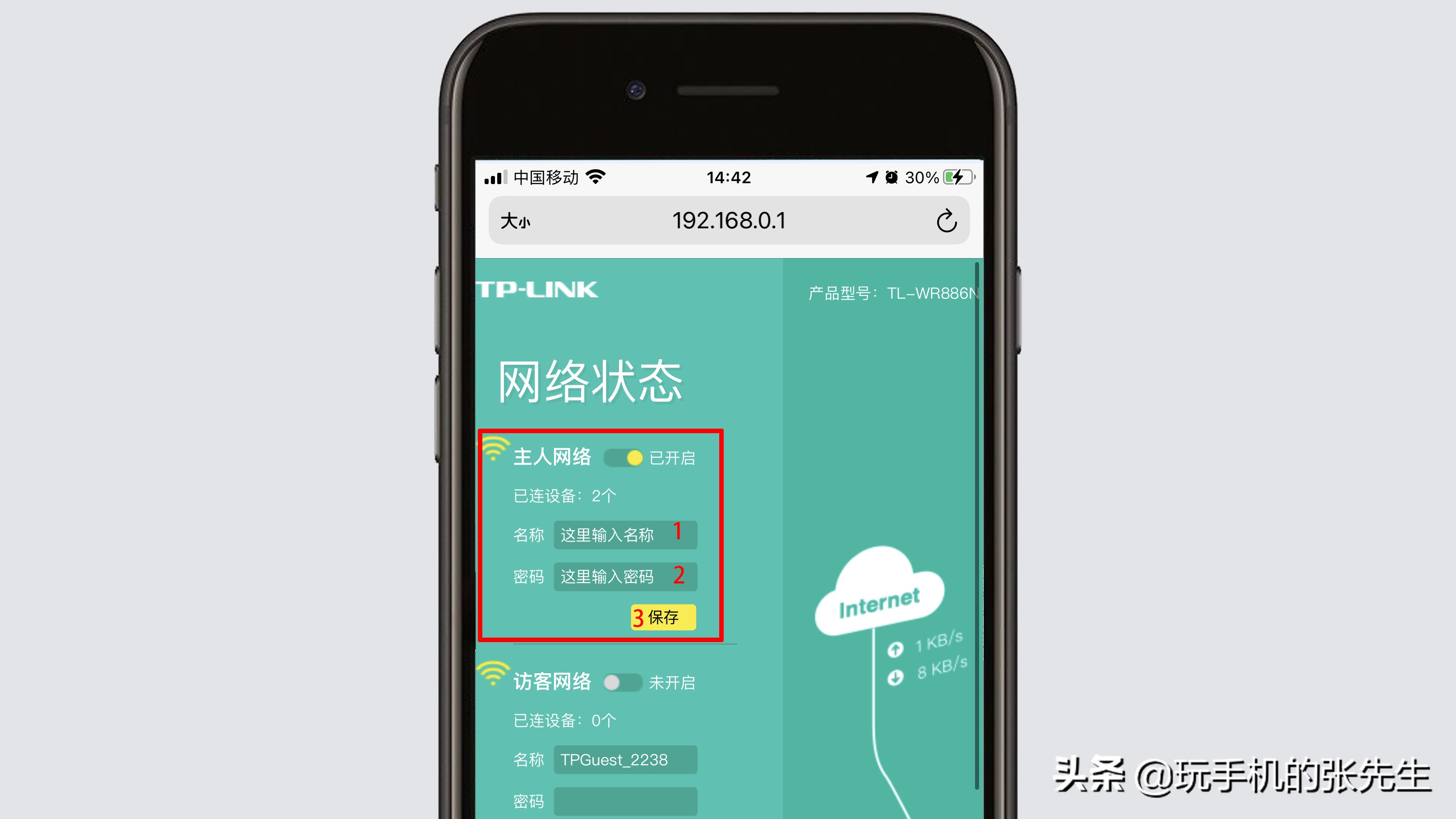 路由器怎么改名字和密碼？很簡單！用手機就可以操作