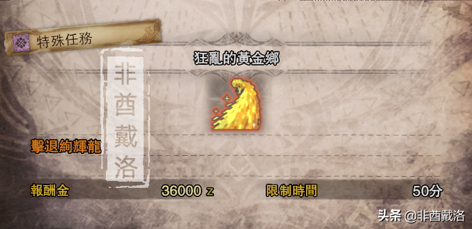 「怪物獵人世界」全武器配裝第48期：鎧羅火太刀