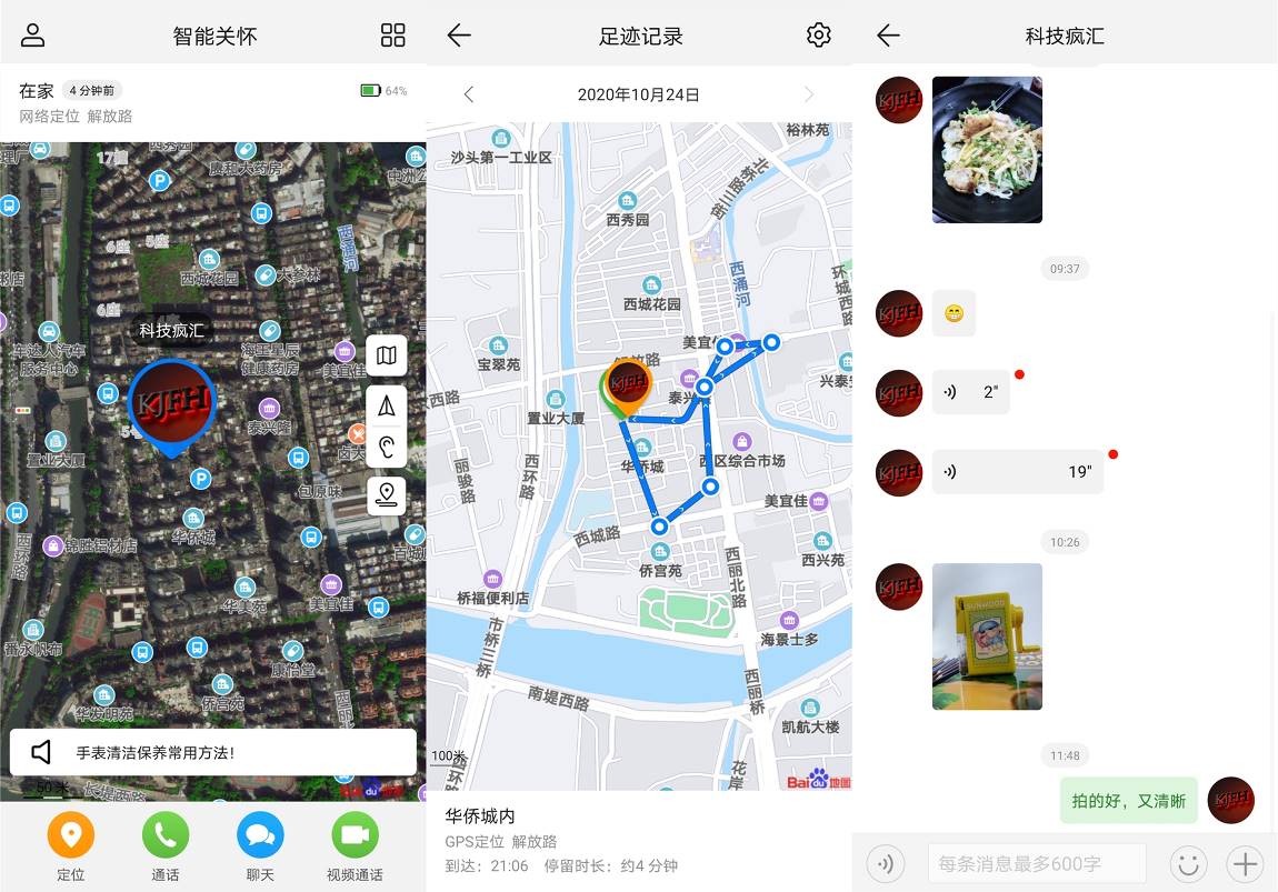 華為兒童手表4X評測：11重定位守護，創新功能增進親子關系