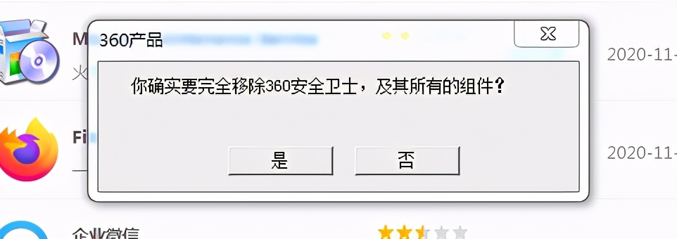 如何卸載360安全衛士