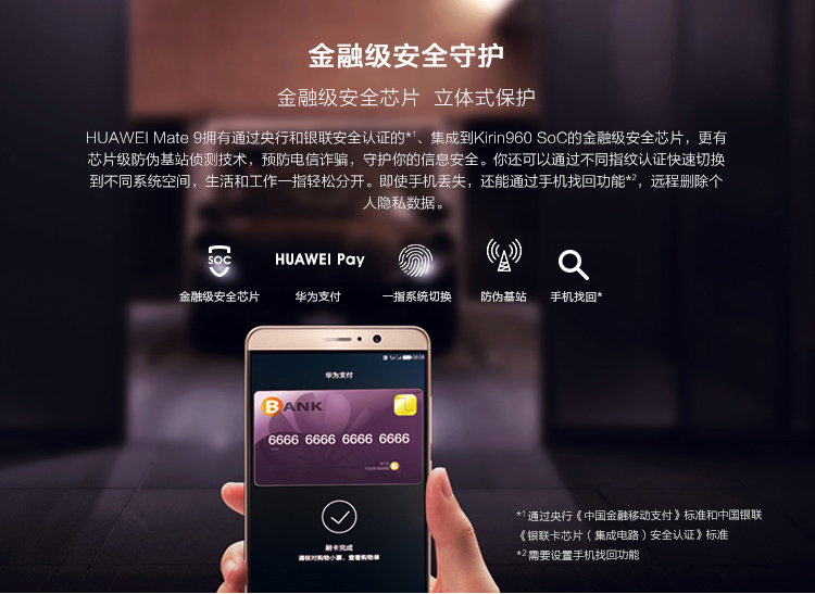 華為Mate9配置參數詳解 輕松看懂新機亮點特性
