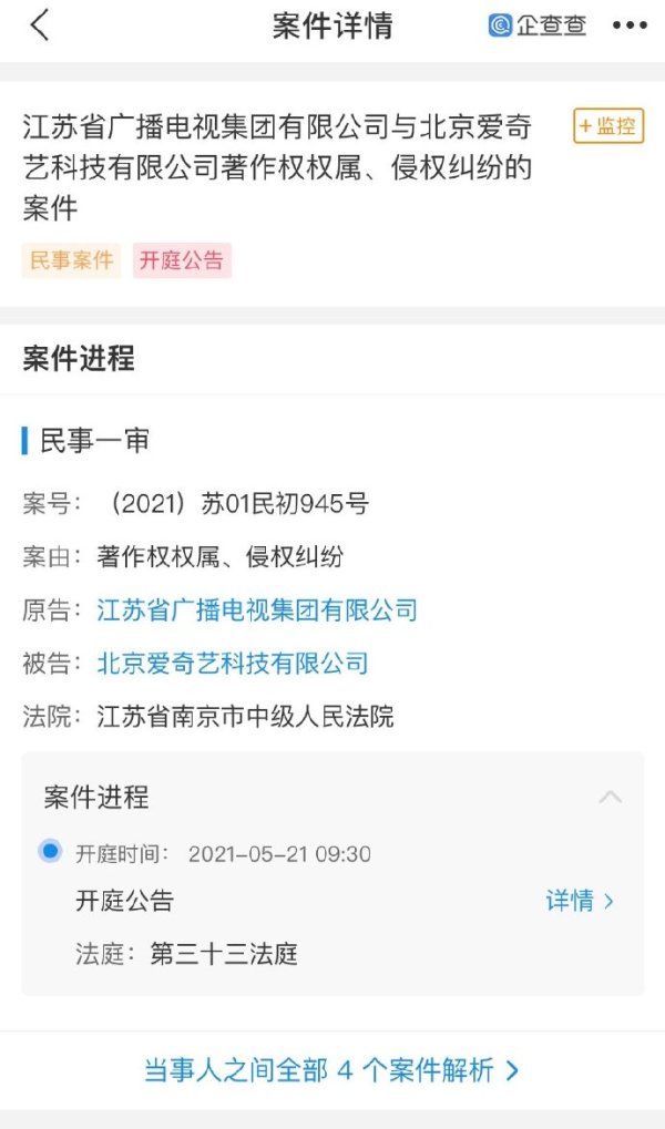 涉侵權糾紛，愛奇藝被江蘇廣電起訴