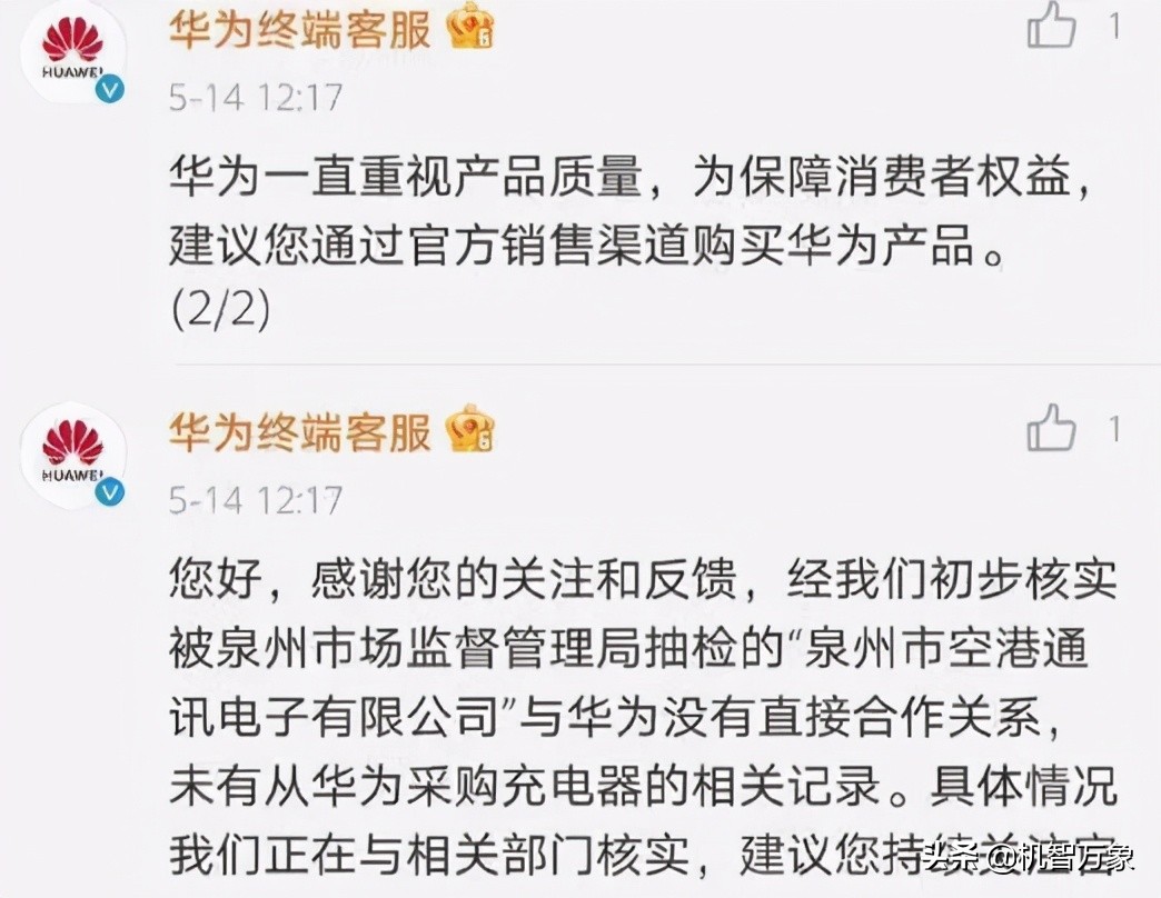 華為、OPPO充電器抽檢不合格？官方回應：并非授權生產或涉嫌假冒