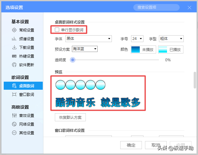 酷狗音樂如何讓歌曲的歌詞單行顯示？詳細教程在這里