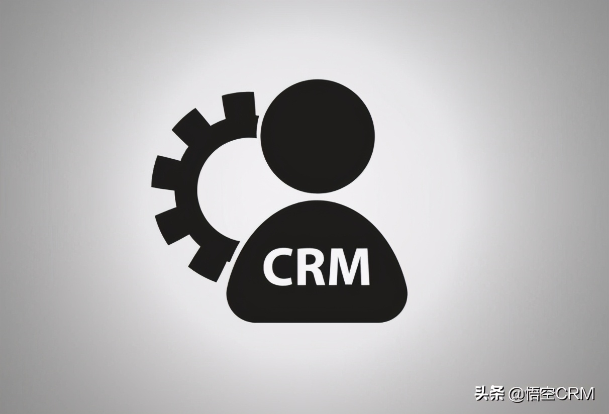 悟空CRM：客戶關系管理系統對企業的作用是什么？