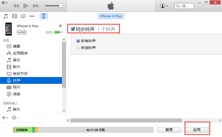 iPhone小白：怎樣自定義手機鈴聲？