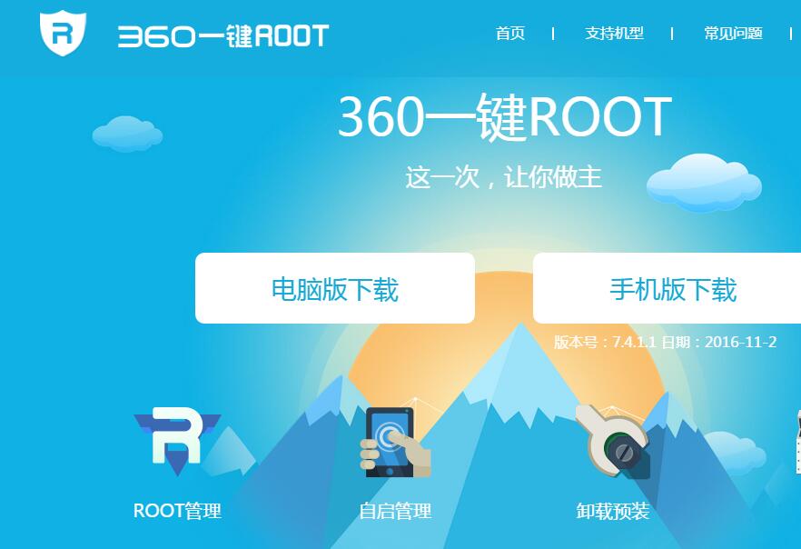 360一鍵root如何使用？root不成功總失敗怎么辦？
