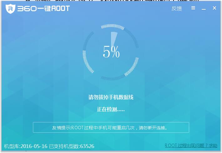 360一鍵root如何使用？root不成功總失敗怎么辦？