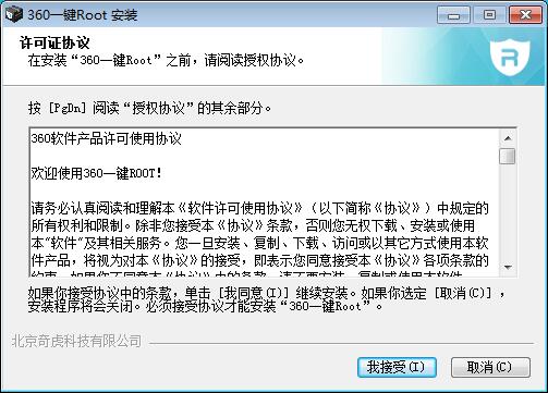 360一鍵root如何使用？root不成功總失敗怎么辦？
