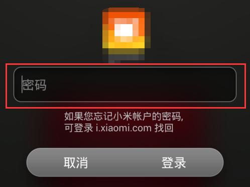 小米手機鎖屏密碼忘了怎么辦？