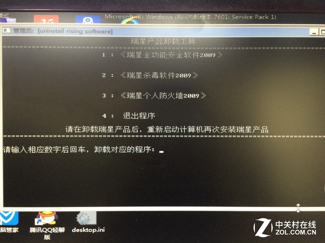 瑞星殺毒軟件卸載不了？怎么卸載瑞星