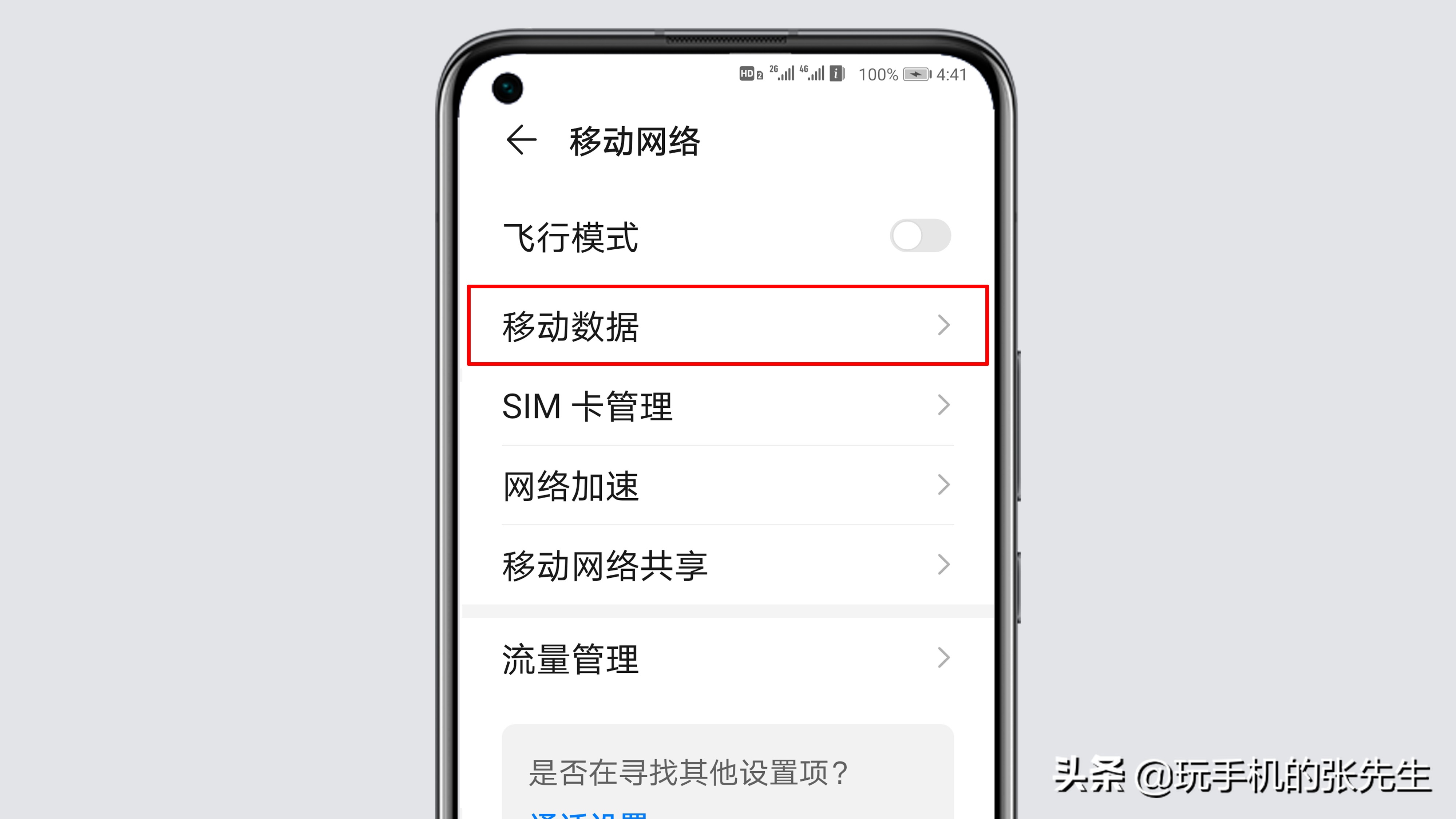 榮耀30顯示HD圖標怎么關？很簡單，只需停用這個功能