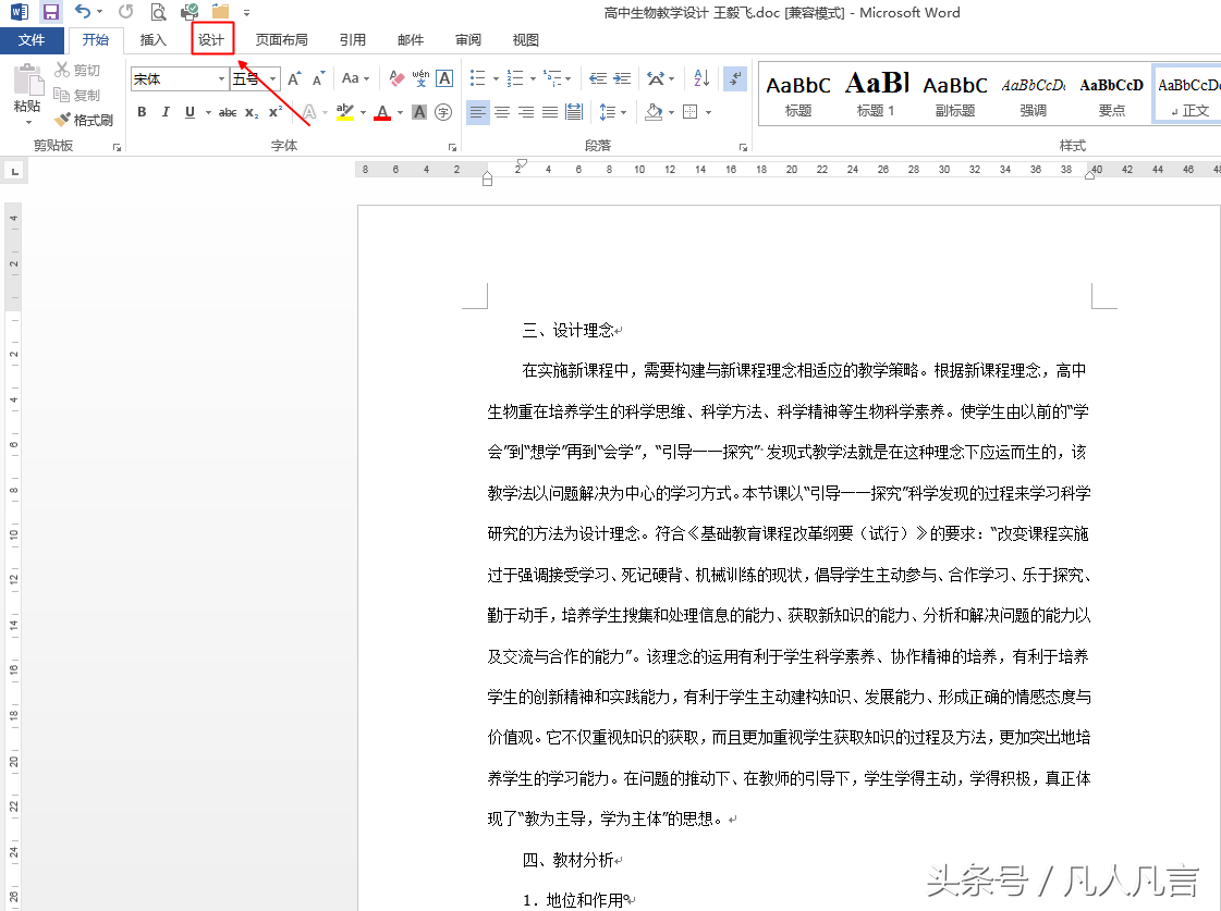 Word文檔中怎樣添加頁面邊框？