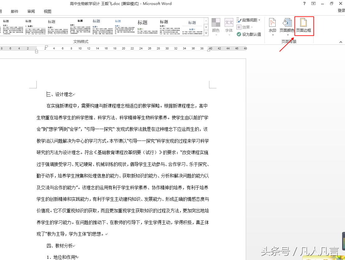 Word文檔中怎樣添加頁面邊框？