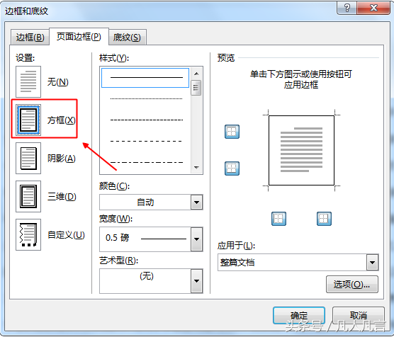 Word文檔中怎樣添加頁面邊框？
