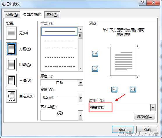 Word文檔中怎樣添加頁面邊框？