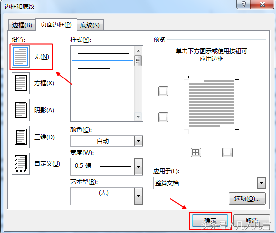 Word文檔中怎樣添加頁面邊框？