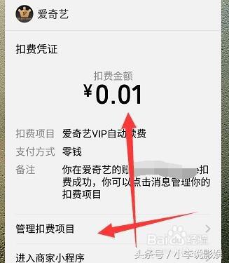 愛奇藝微信自動續費怎么取消