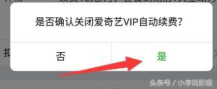 愛奇藝微信自動續費怎么取消