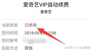 愛奇藝微信自動續費怎么取消