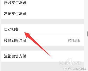 愛奇藝微信自動續費怎么取消