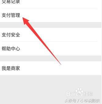 愛奇藝微信自動續費怎么取消