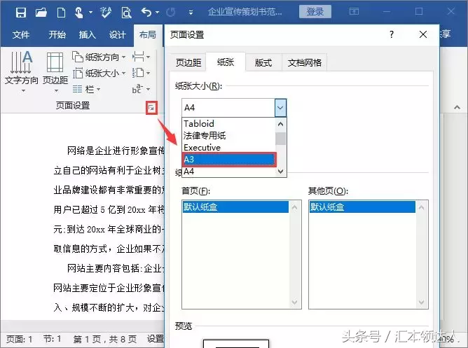 Word文檔打印技巧：A4文檔如何打印到A3紙上？