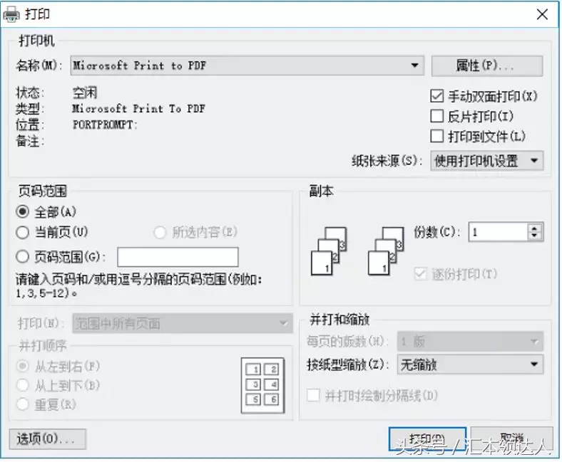 Word文檔打印技巧：A4文檔如何打印到A3紙上？