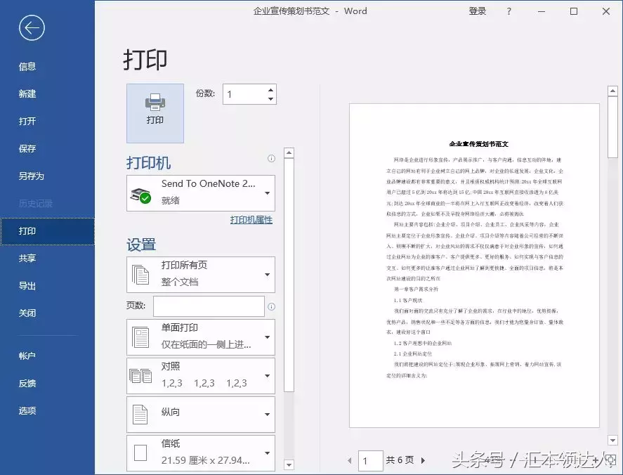Word文檔打印技巧：A4文檔如何打印到A3紙上？
