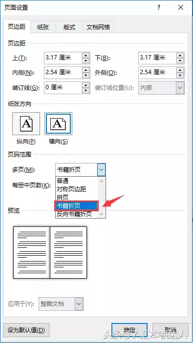 Word文檔打印技巧：A4文檔如何打印到A3紙上？