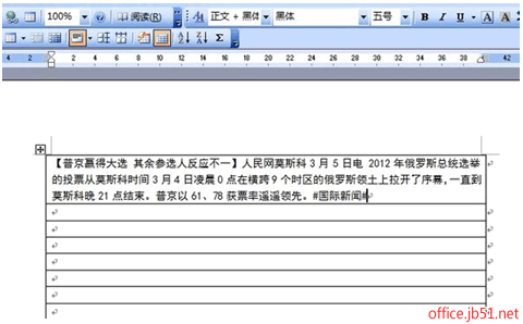 word表格中文字如何自動換行輸入文字右側不換行怎么辦