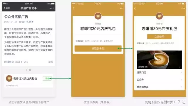 這里有微信公眾號廣告最齊全的玩法！