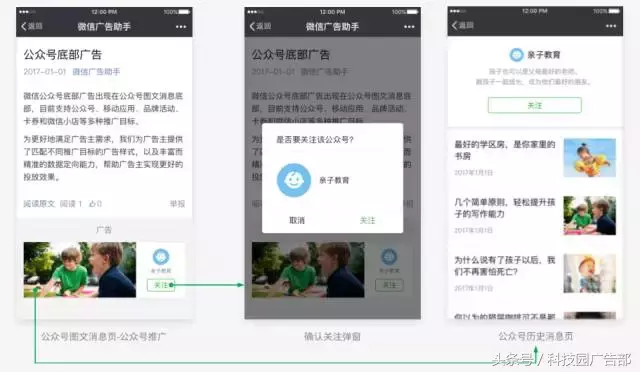 這里有微信公眾號廣告最齊全的玩法！