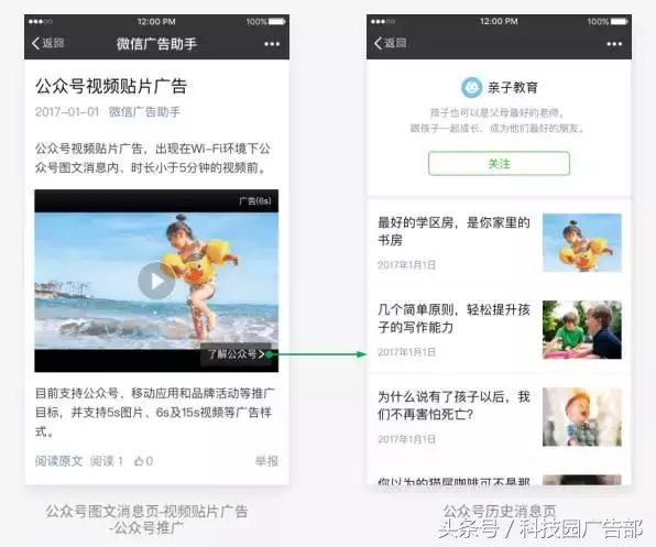 這里有微信公眾號廣告最齊全的玩法！