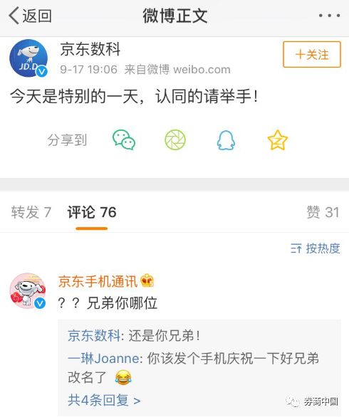 京東金融不見了？更名京東數科，原來的兄弟你在哪